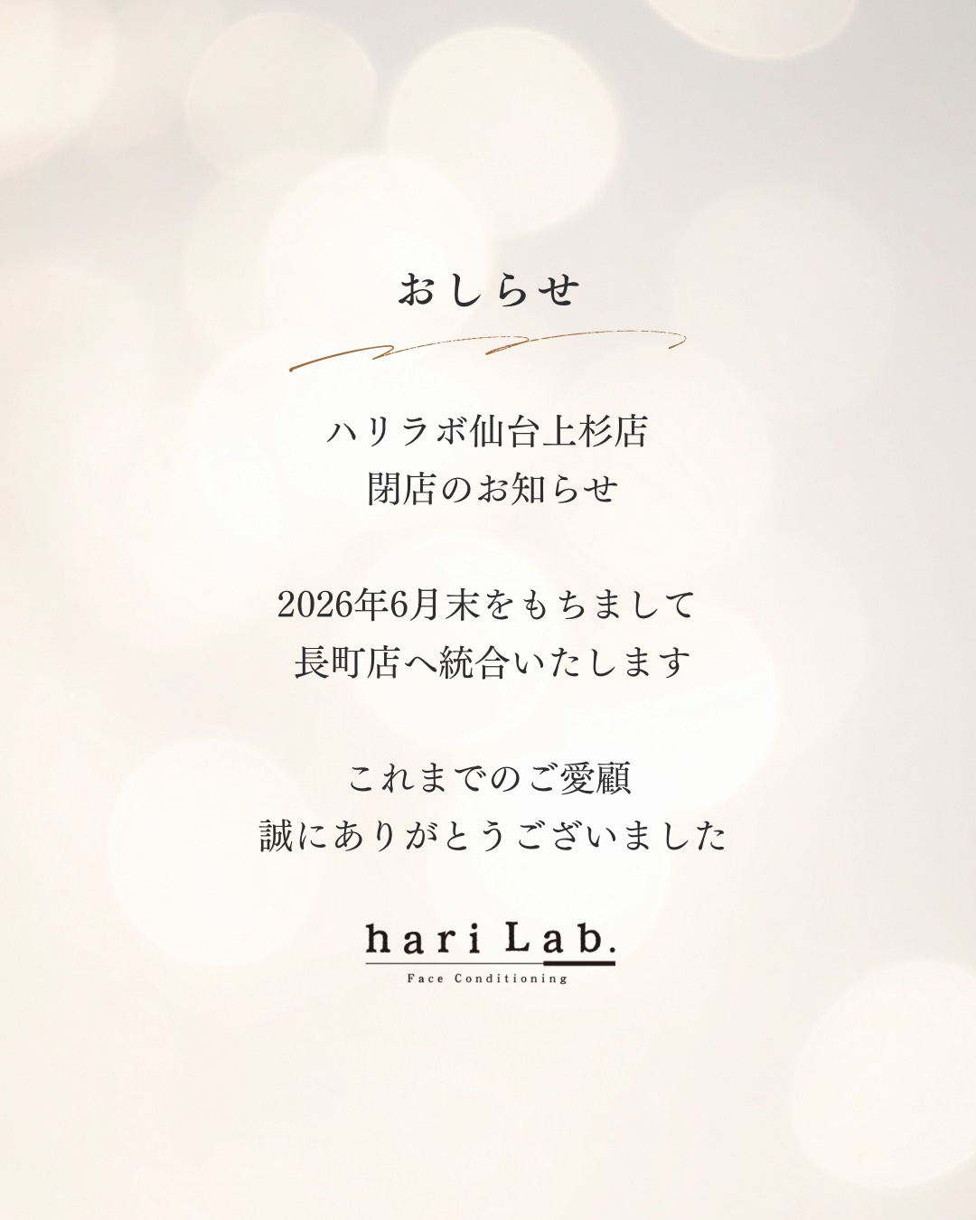 閉店お知らせ画像