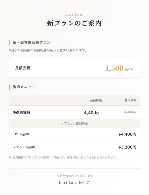 新料金プラン画像